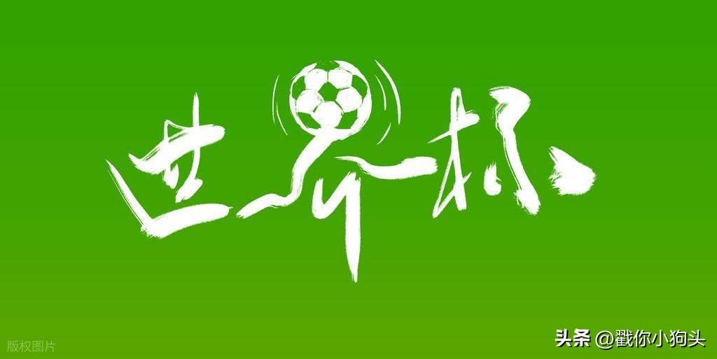 世界杯预测：德国VS库拉索